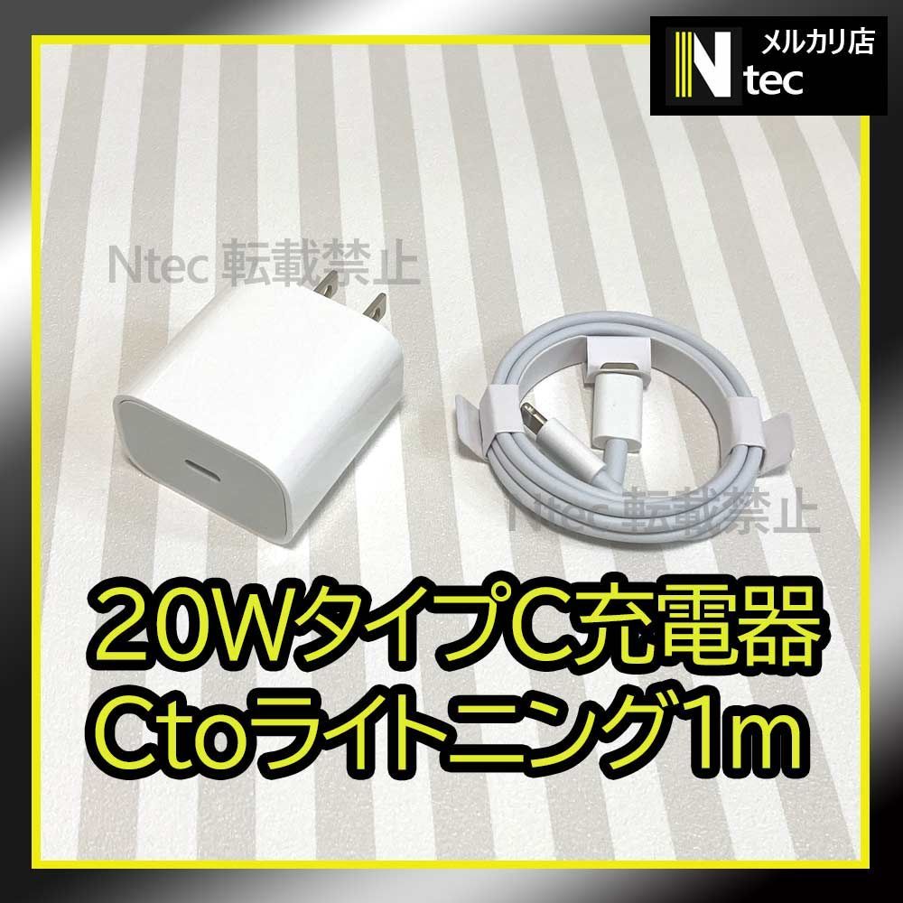1mケーブル＆PD 20W急速充電器セット(計2点) iPhone USBタイプC充電器