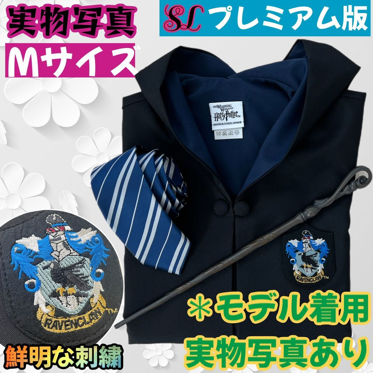 Mサイズ】ハリー・ポッターローブ3点 スタジオツアー レイブンクロー