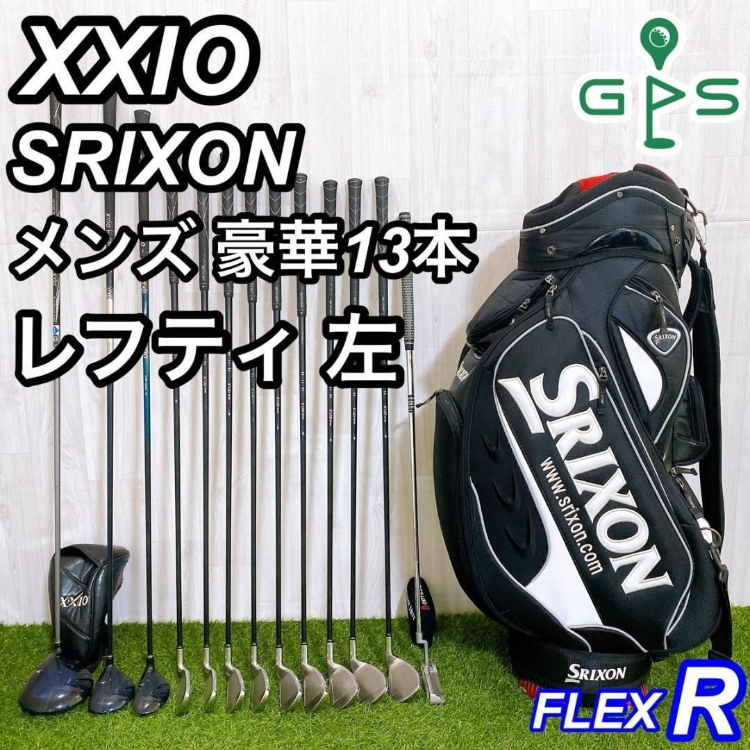 レフティ ゼクシオ メンズゴルフセット 豪華13本 初心者 コース