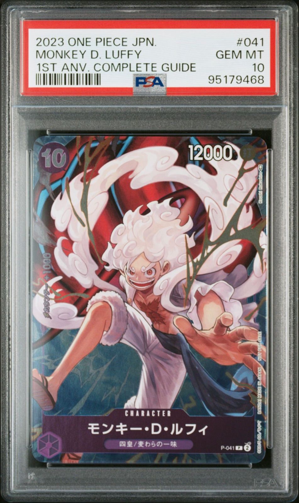 【PSA10】連番 ルフィ P-041 カイドウ P-040 コンプリートガイド PSA10 モンキー・D・ルフィ P-041 プロモ バンダイ - メルカリ