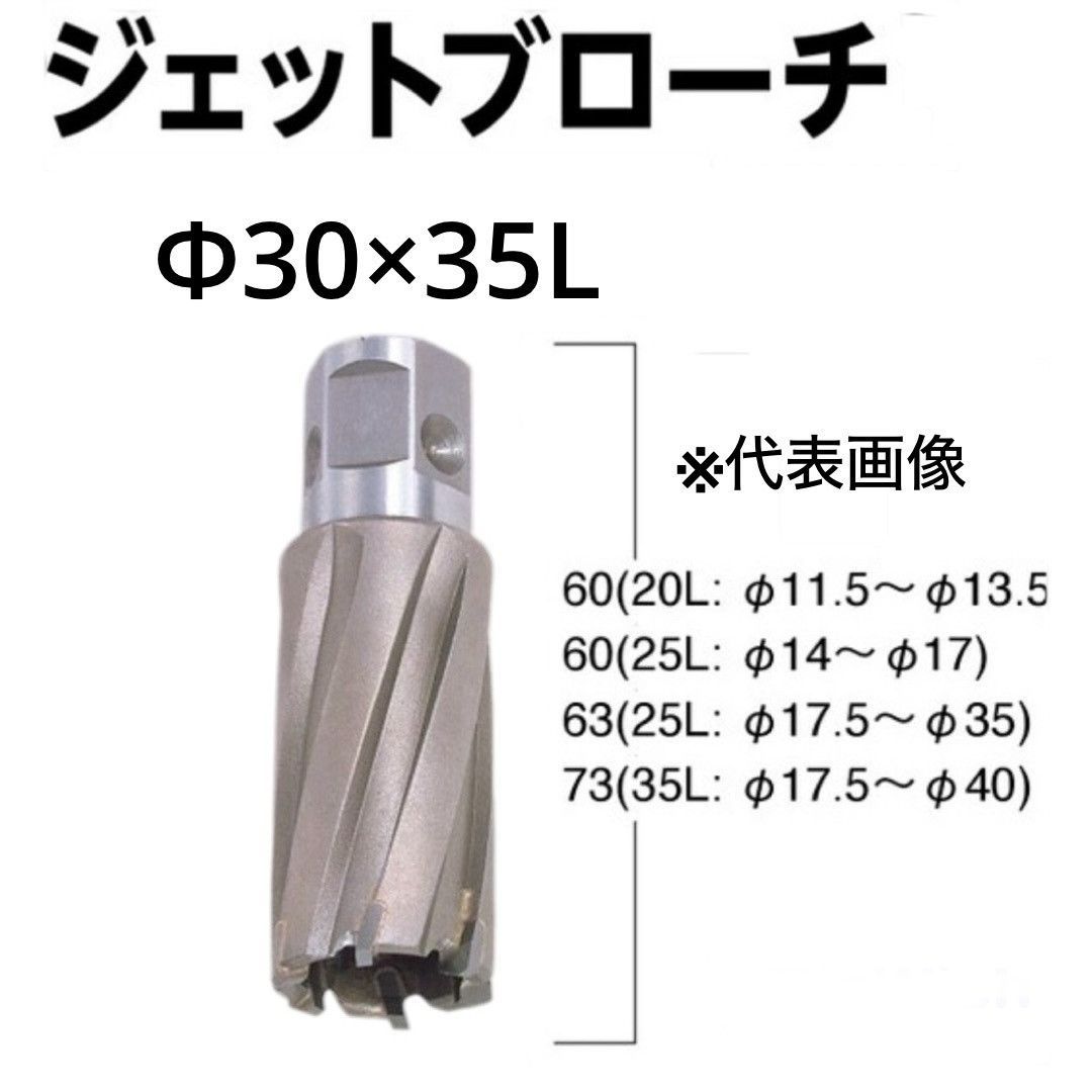 日東工器 １６３３０ ジェットブローチ ワンタッチ ３０×３５L - メルカリ