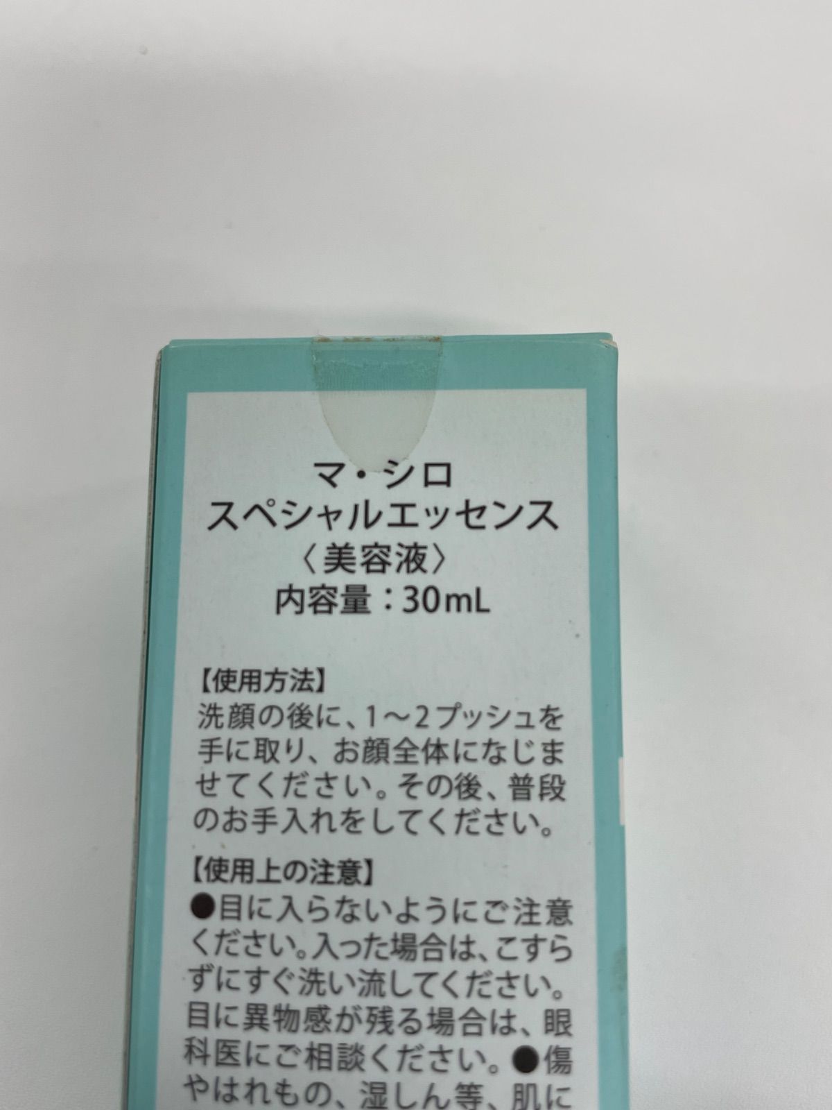 J278 MASHIRO マ シロ スペシャルエッセンス 〈美容液〉 30mL