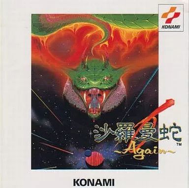 ゲームミュージックCD 沙羅曼陀～Again～ コナミ矩形波倶楽部 【公式通販】