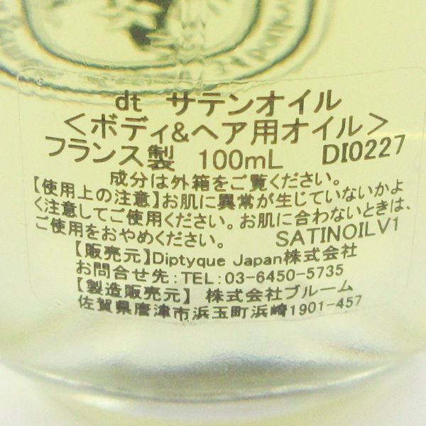 dt サテンオイル Amazon | 【ディプティック】アール デュ ソワン サテンオイル