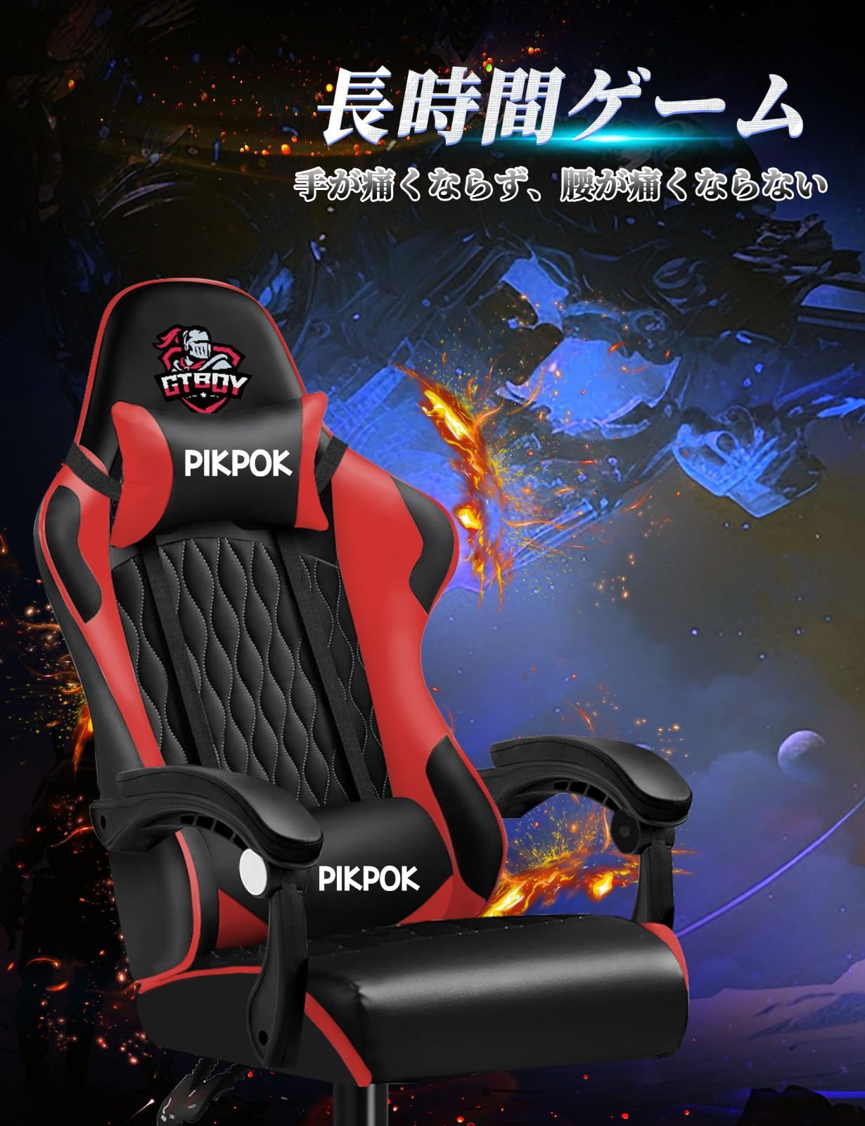 PCチェア 135°