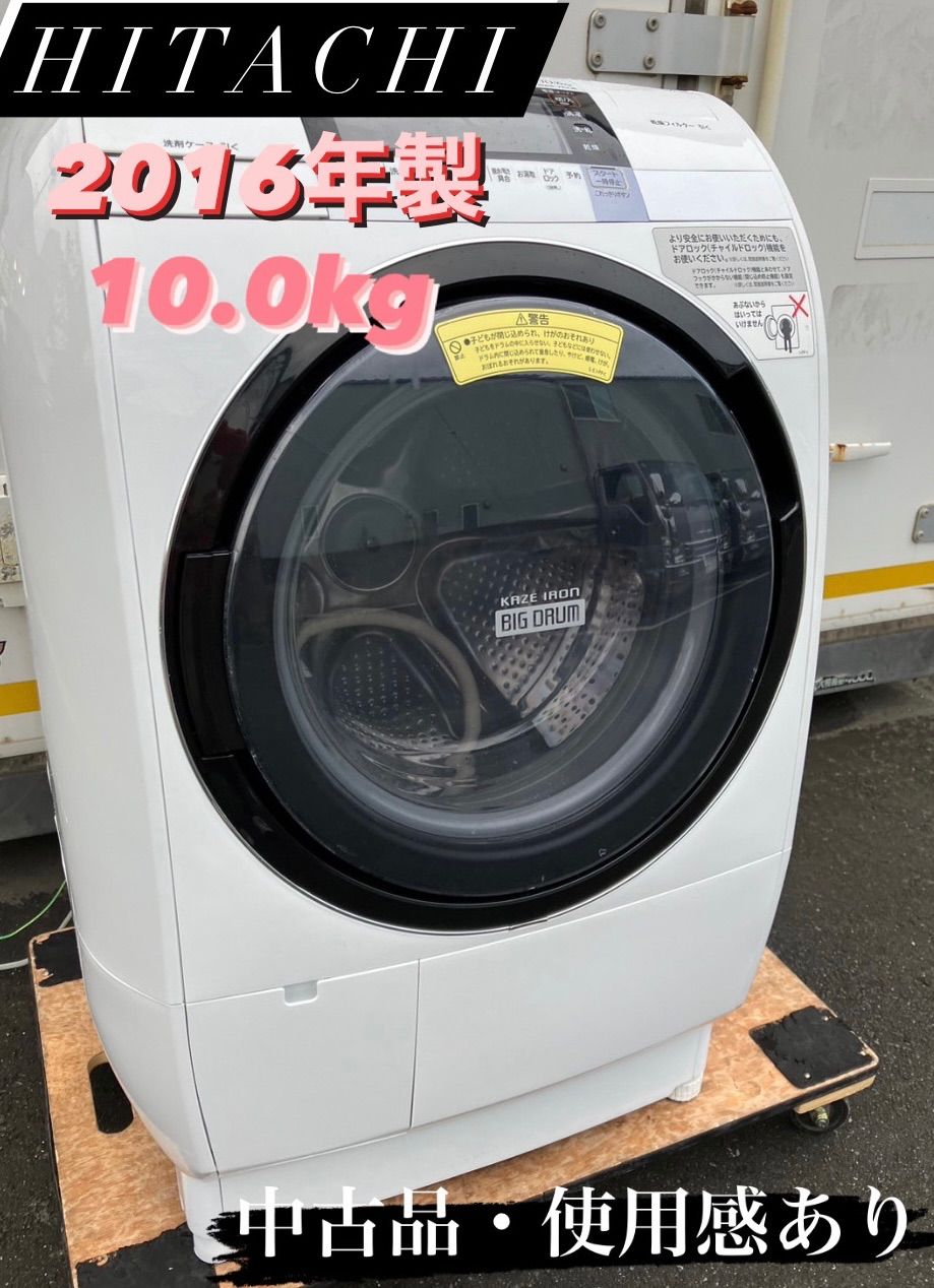 日立 ドラム式洗濯機 10.0kg 2016年製 ideiasoltec.com.br