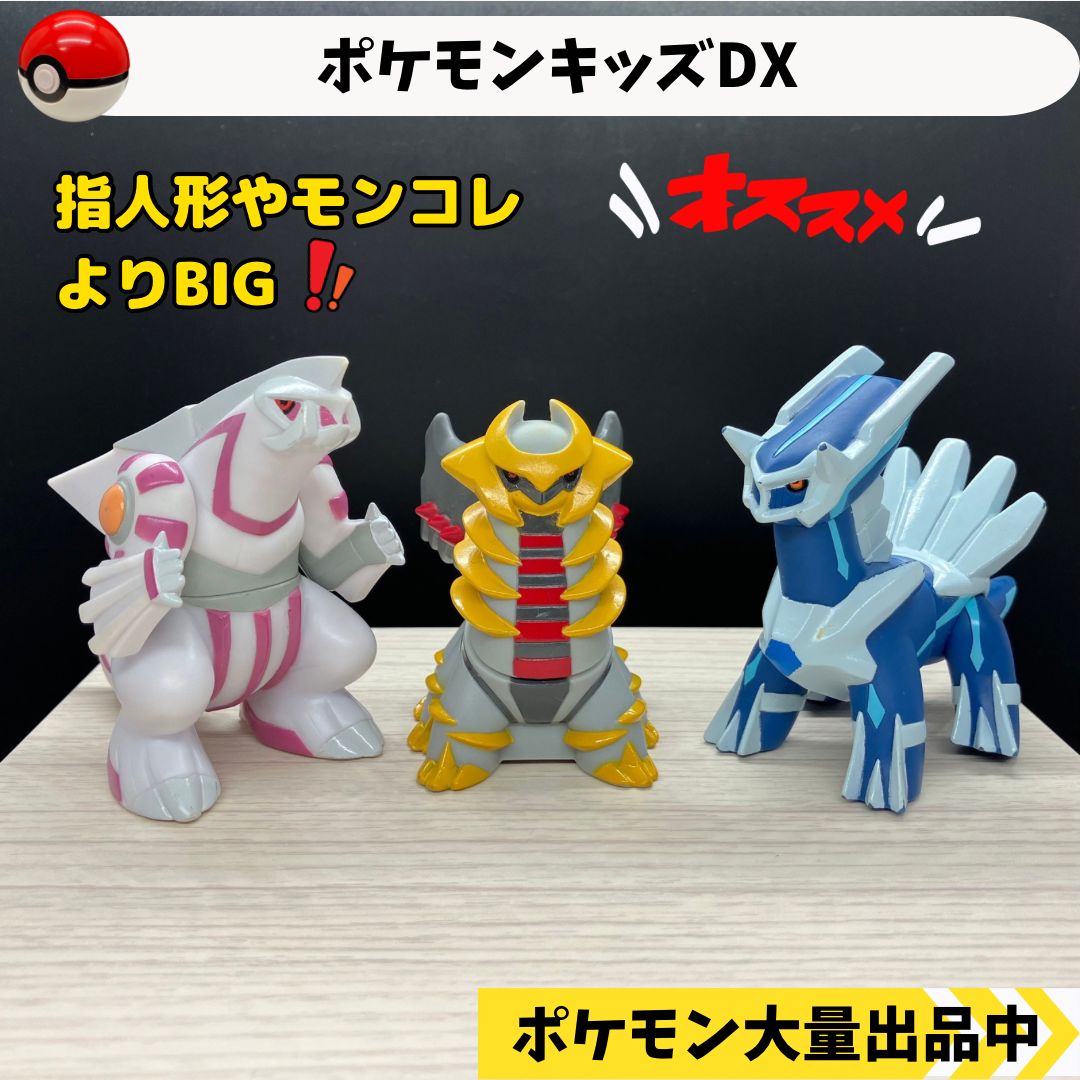 ポケモンキッズDX パルキア ディアルガ ギラティナ 【③ ポケモン 指人形】 - メルカリ