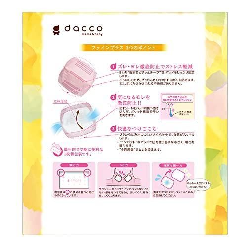 dacco ダッコ 母乳パッド マミーパット ピンク 母乳量ふつう 152枚 88128