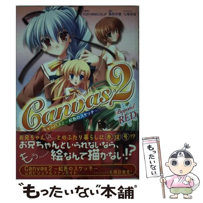 2026年最新】キャンバス2 虹色のスケッチの人気アイテム - メルカリ