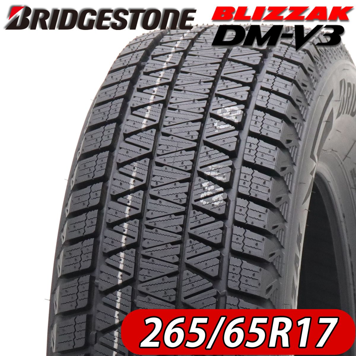 新品未使用・2023年製造】ブリヂストン ブリザック DM-V3 265/65R17