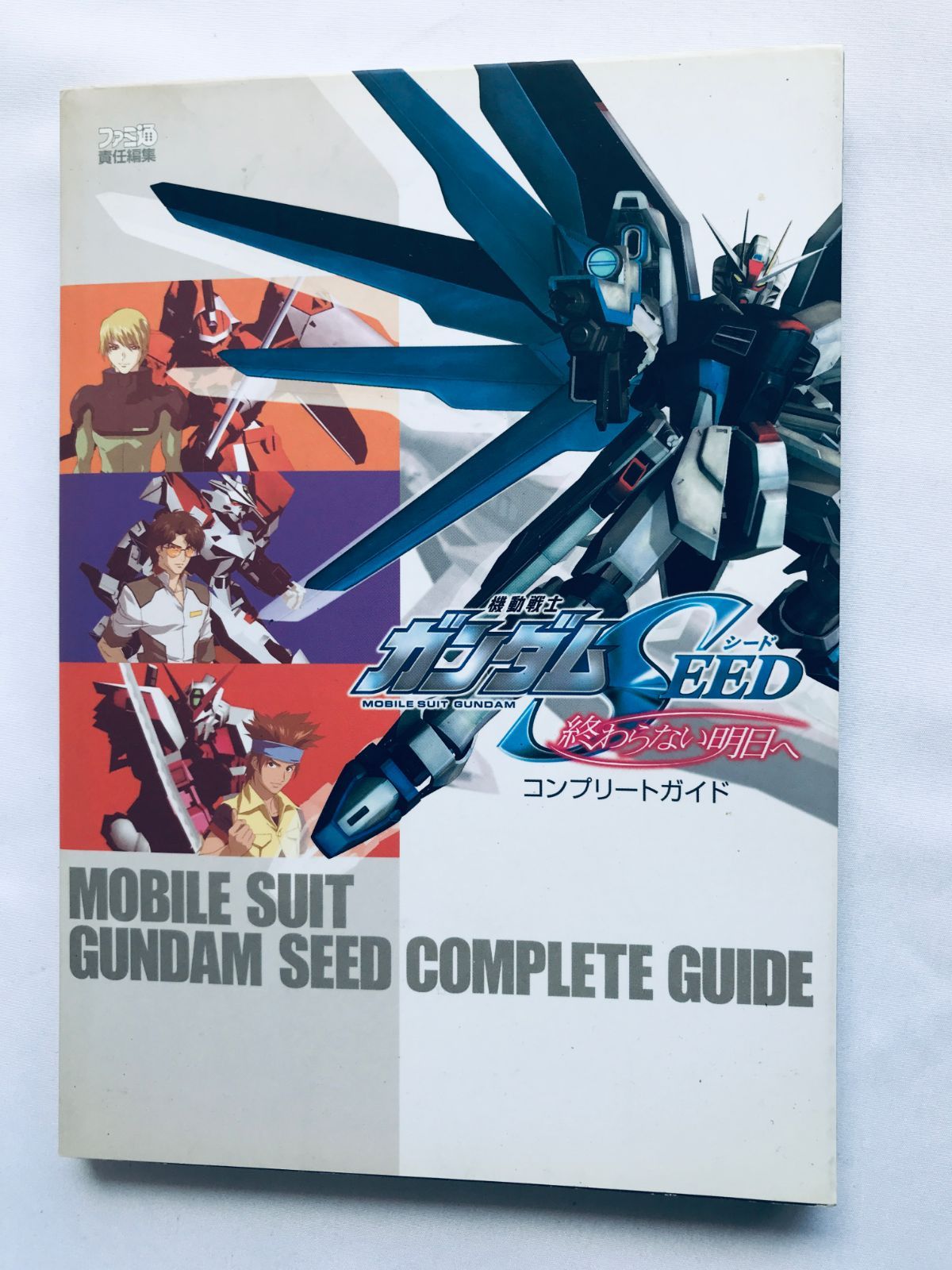 機動戦士ガンダムSEED 終わらない明日へ コンプリートガイド PS2