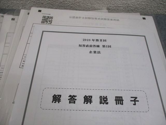 CPA 公認会計士講座 第II回 短答直前答練 監査論 第1