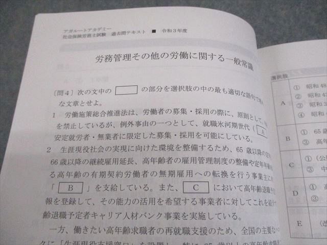 アガルートアカデミー 社会保険労務士試験 2025 過去問マスター答練 2025年合格目標 未使用品多数 計3冊 028S4D アガルートアカデミー 社会保険労務士試験 2025 過去問マスター