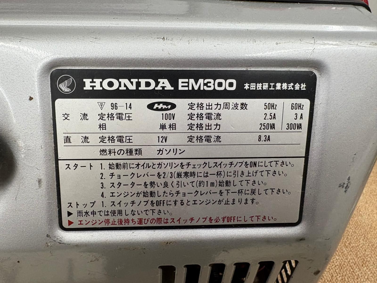 発電機 EM300