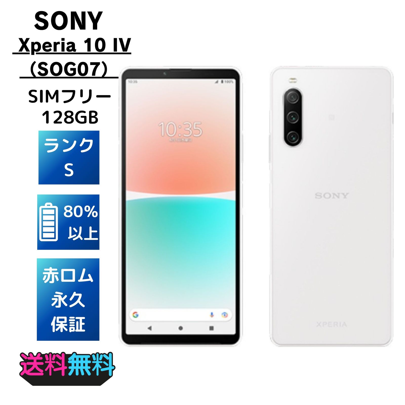 SONY Xperia 10 IV SOG07 SIMフリー 【公式通販】