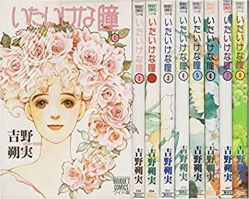 【中古】いたいけな瞳 コミック 全8巻完結セット (ぶーけコミックスワイド版)
