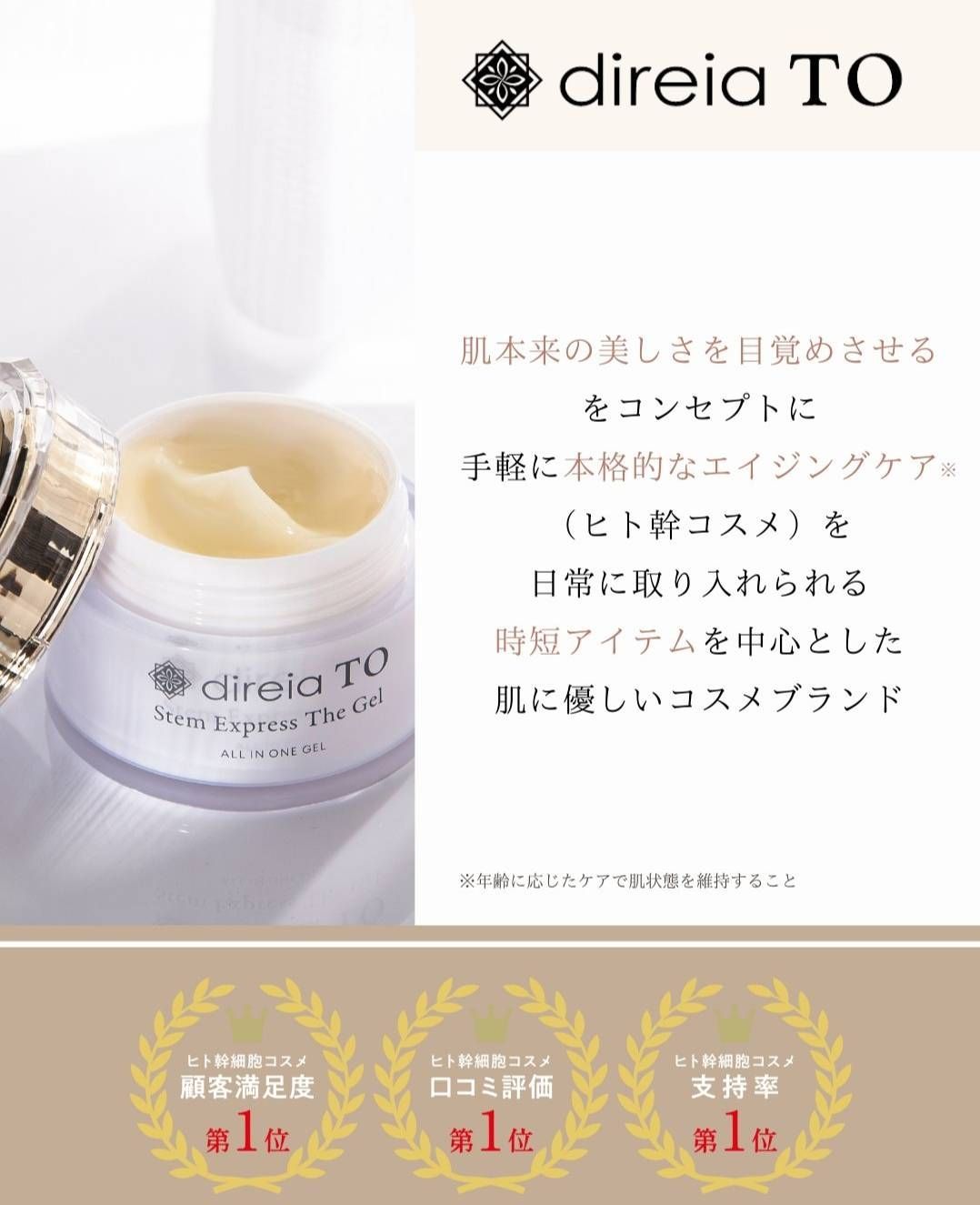 ステム エクスプレス ザ ゲル 50g ディレイア direiaTO オールインワン