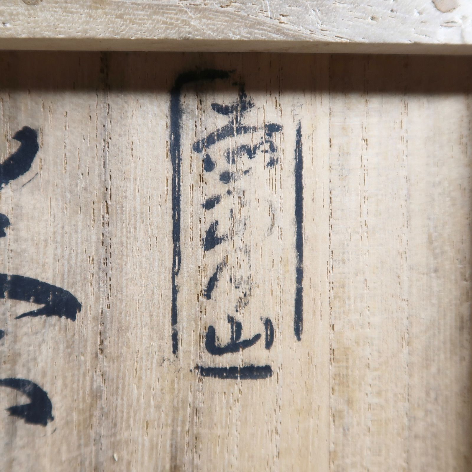 茶道具】古瀬堯三作 赤膚焼茶碗 銘「好日」 表千家13代家