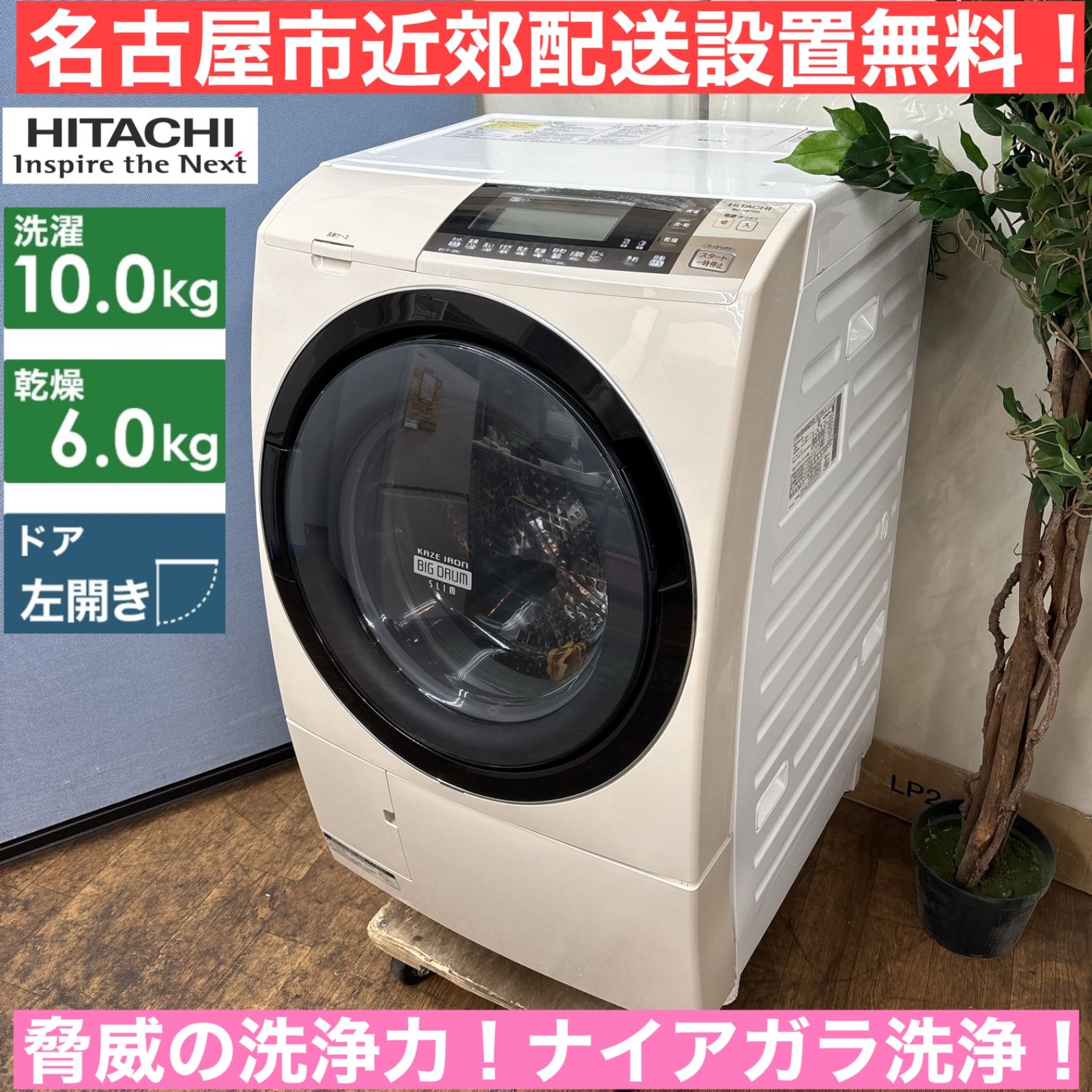 ?日立 ドラム式電気洗濯乾燥機 BD-S8700L
