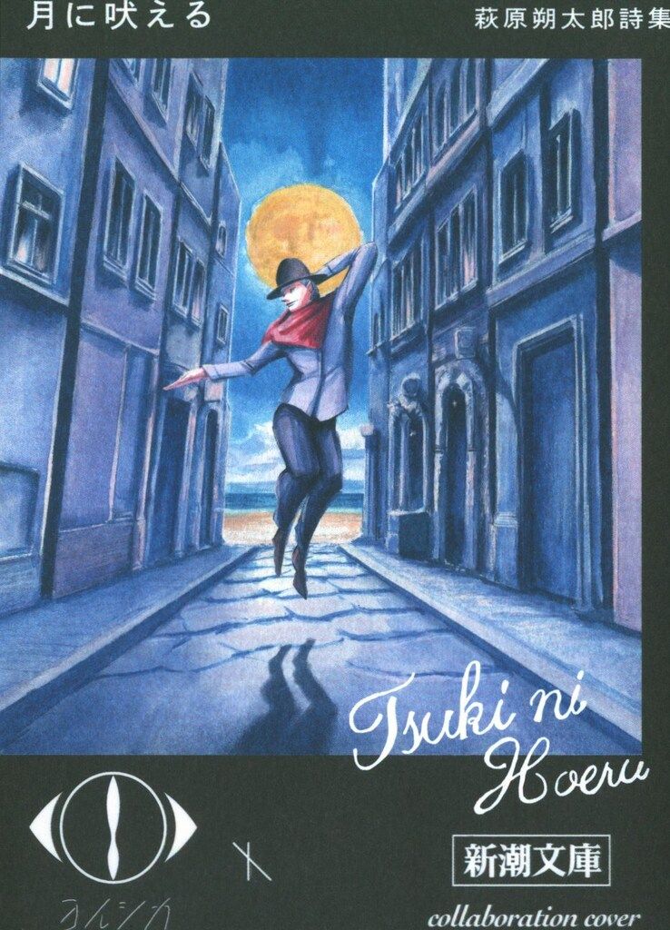 新潮社 新潮文庫 ヨルシカ×新潮文庫 コラボレーションカバー2023 全6冊