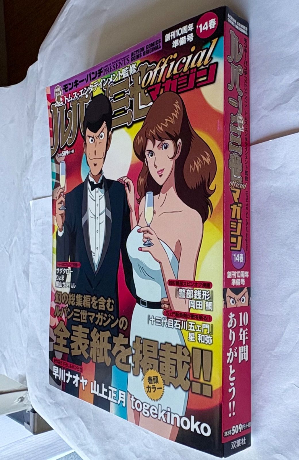 愛蔵版 ルパン三世　新ルパン三世　Action comics ルパン三世 新ルパン三世 10 / モンキー・パンチ【著】 ＜電子版