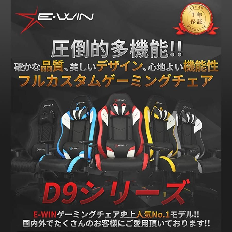 正規販売店】新品 E-WINゲーミングチェア ファブリック オフィスチェア 