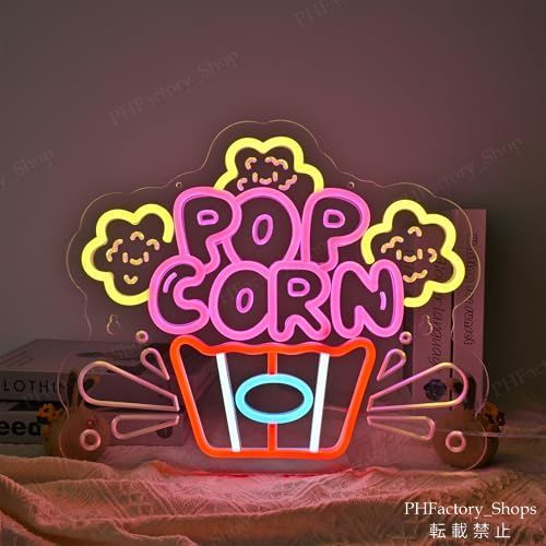 POPCORN ネオンライト 店舗用 LED ネオンサイン 多段階調光 ポップネオンショップサイン サイン 室内装飾 ネオンチューブ 映画館 バー 居酒屋 コーヒーショップ レストラン カスタムクラブ USB B108