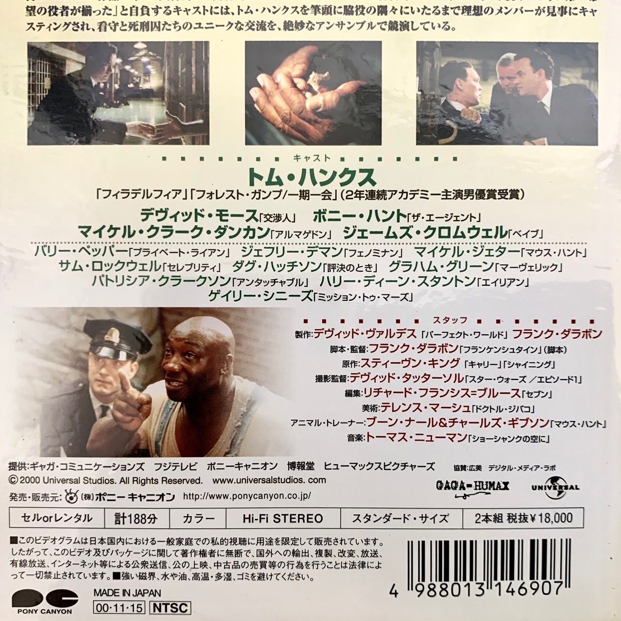 グリーンマイル⭐️VHS版 上下2巻】 トム・ハンクス 主演 THE GREEN