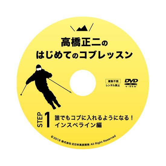 スキー 高橋正二のはじめてのコブレッスン DVD 5本セット - スポーツ 
