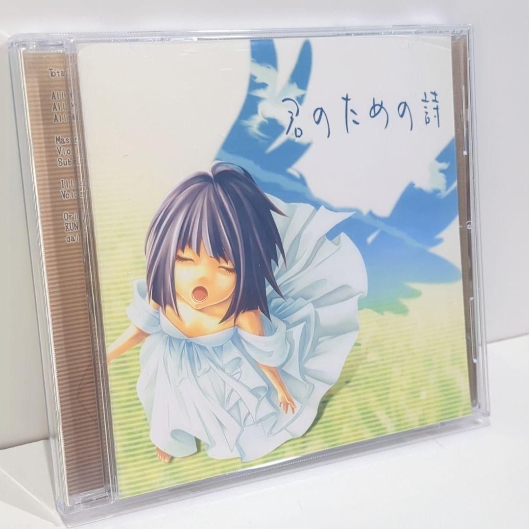 君のための詩 M-style 葉月なの nayuta 同人 音楽 CD