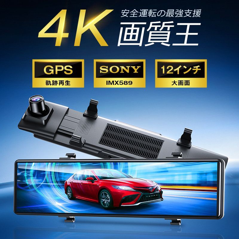 ドライブレコーダー ミラー型 800万画素 4K画質王&GPS追跡 前後 ドライブレコーダー ミラー型 800万画素 4K画質王&GPS追跡 前後