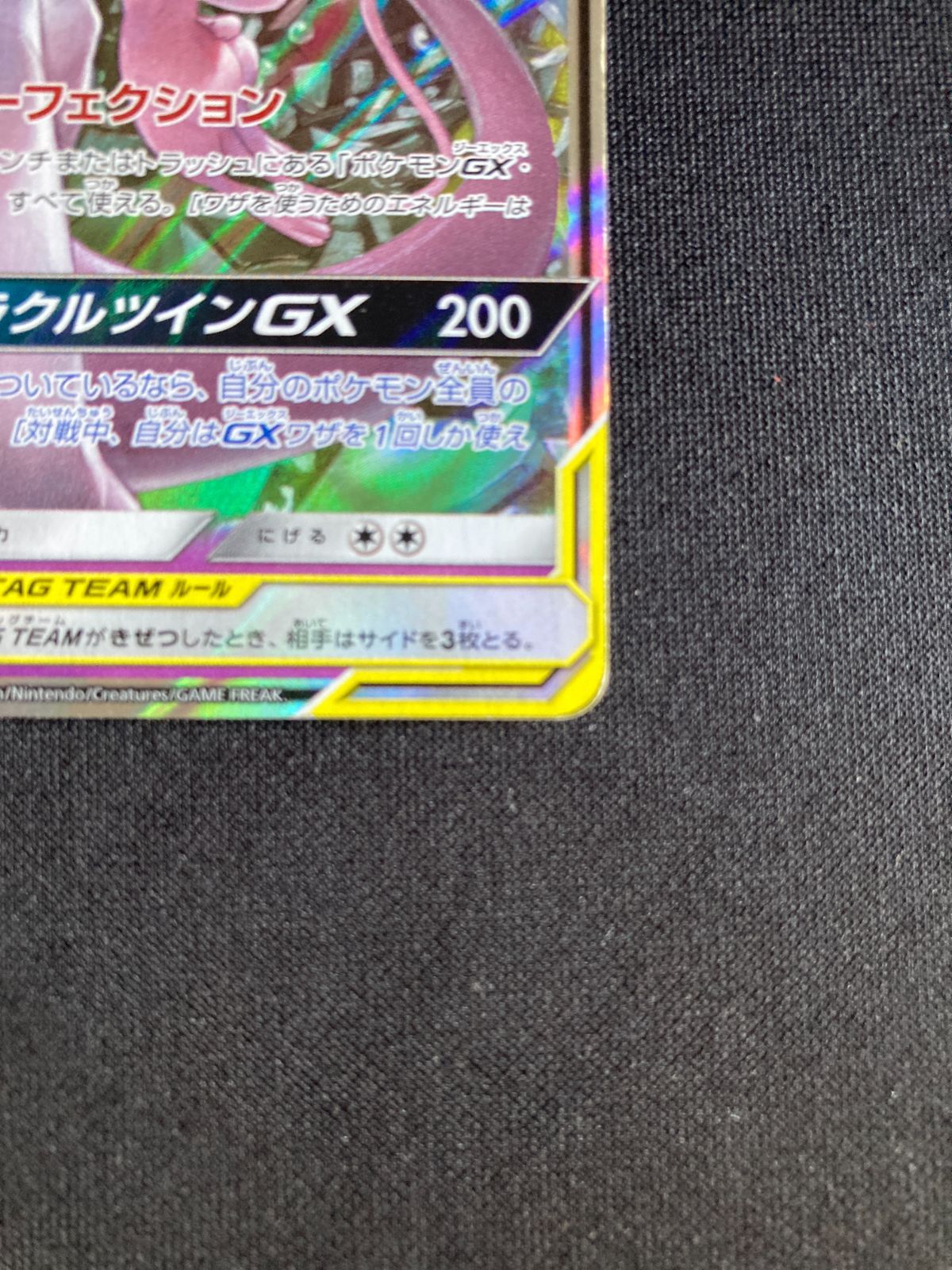 ⑦ポケモンカード ミュウツー＆ミュウGX RR SM12a 052/173 タッグ