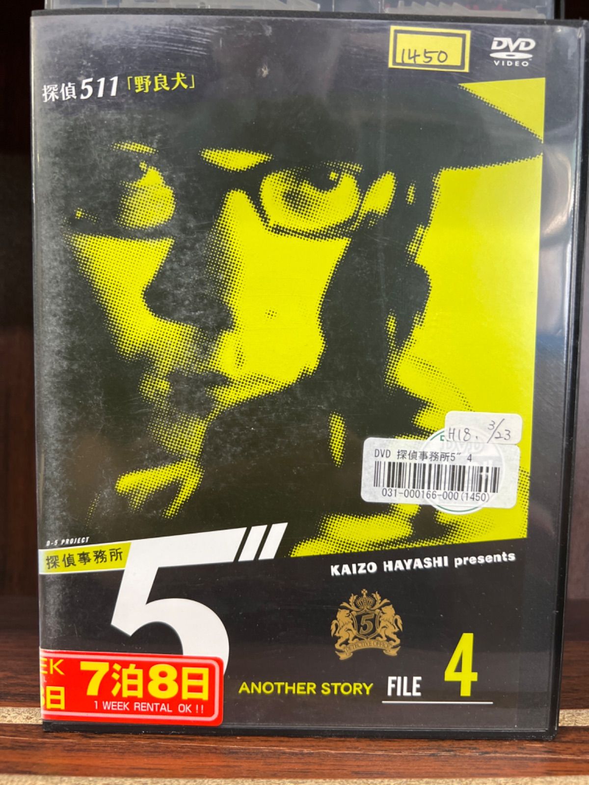 セル版】探偵事務所5 Another story（全10巻）［DVD］ TVドラマ