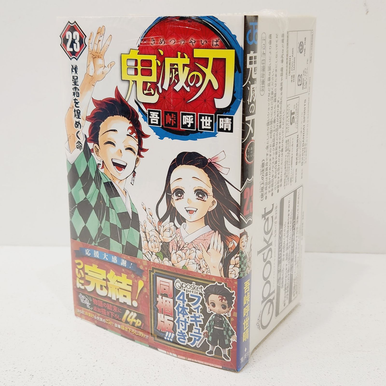 小牧店】シュリンク付き・未開封／鬼滅の刃 23巻 フィギュア付き