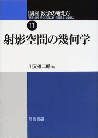 講座数学の考え方 (11)