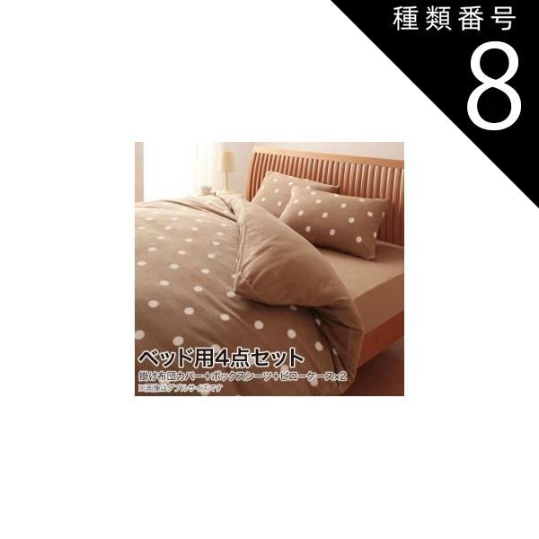 種類8：グリーン/チェック MITAS寝具SELECT 掛け布団カバー 布団カバーセット 32色柄から選べるスーパーマイクロフリースカバーシリーズ ベッド用 キング4点セット