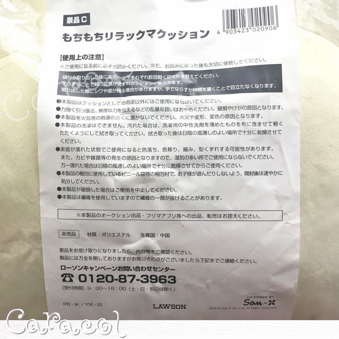 もちもちリラックマクッション 2019 春のリラックマフェア