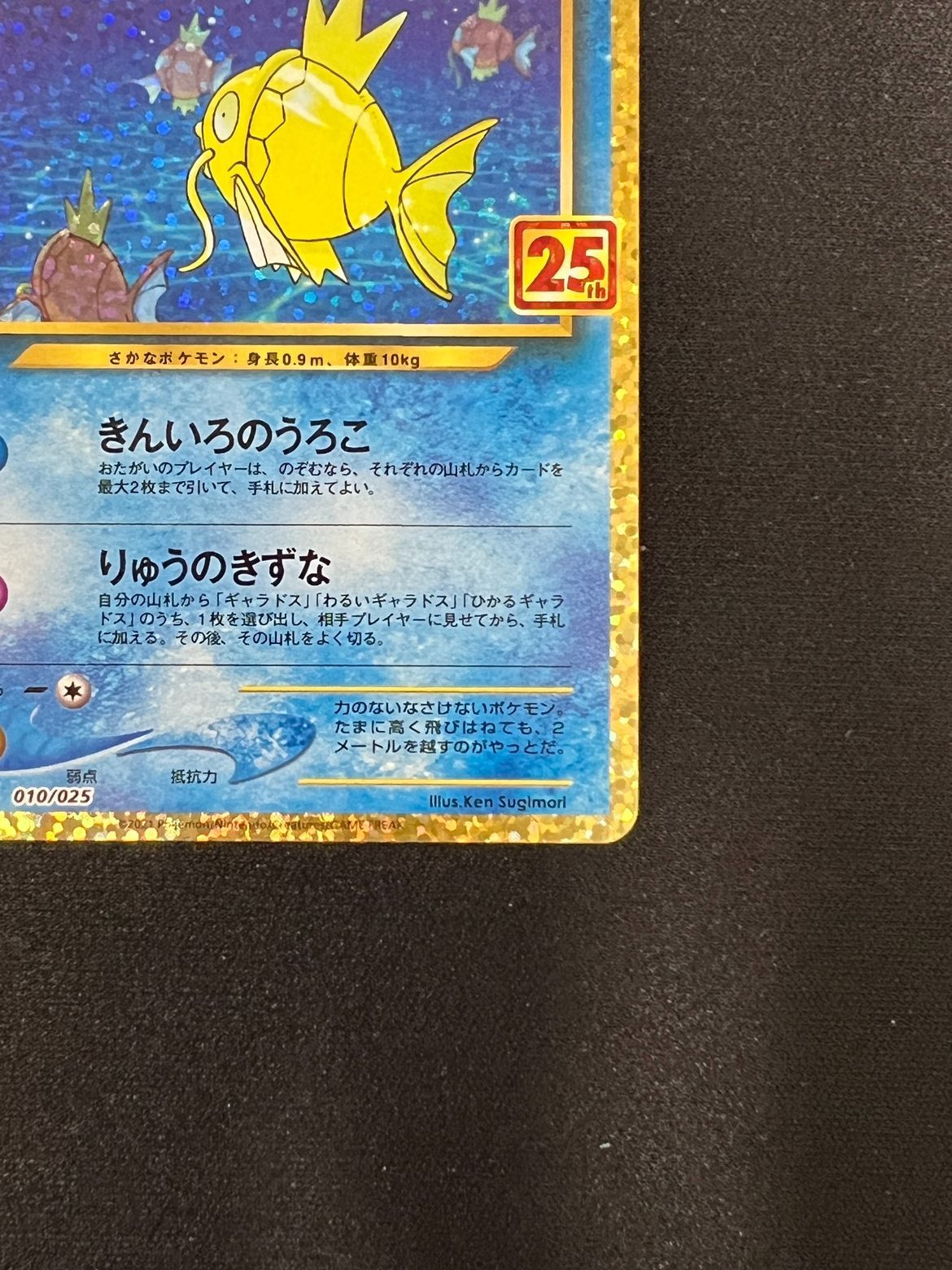 ポケモンカードゲーム nothing ポケモンカードゲーム/傷あり】 010/025：ひかるコイキング(25th