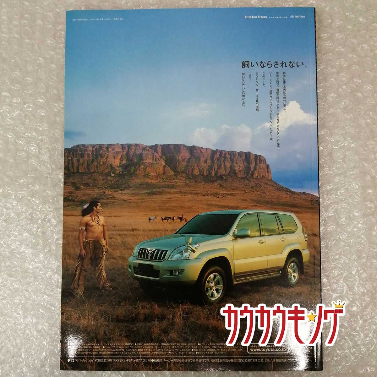2002年 TOYOTA CUP 第23回トヨタカップ レアルマドリードvs