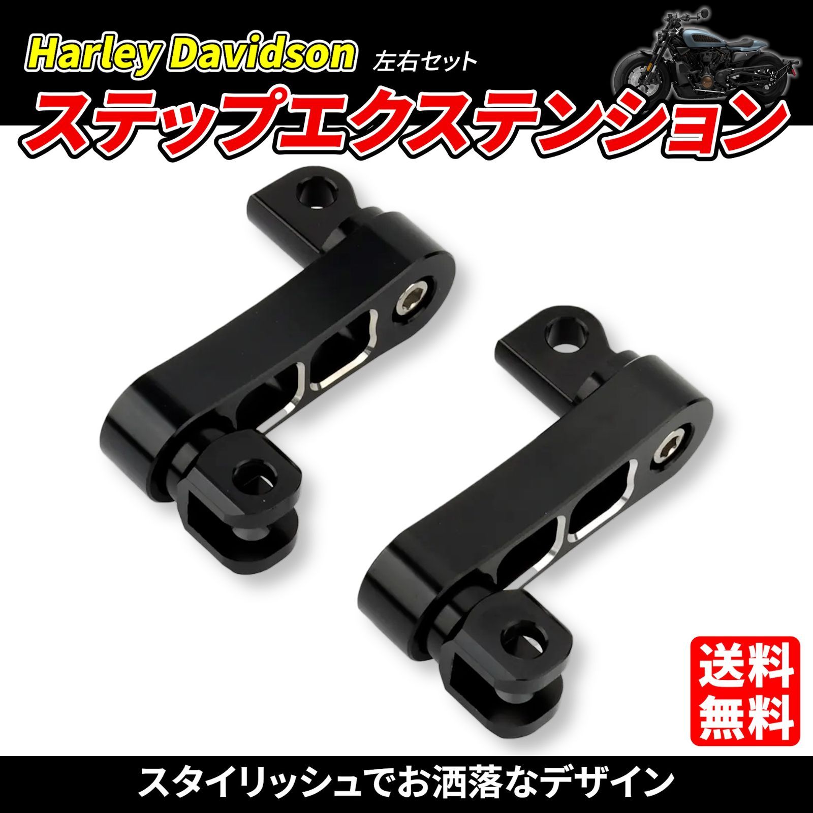 左右セット ブラック】ハーレー ステップ エクステンション バイク 