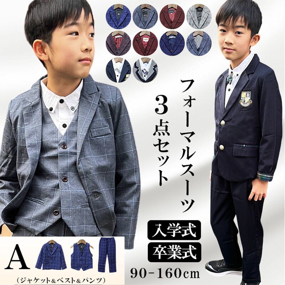 男の子 フォーマルスーツ ジャケット パンツ ベスト 3点セット