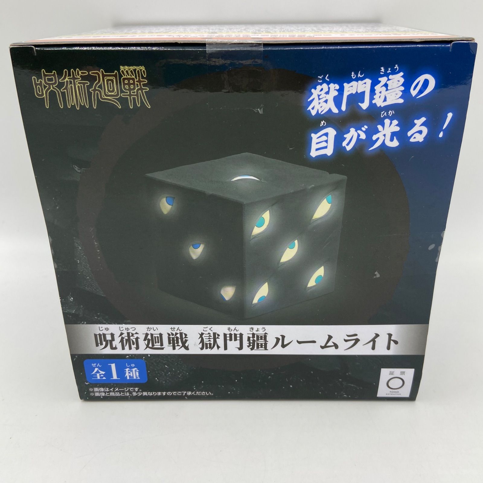 呪術廻戦 獄門疆ルームライト　未開封　まとめ売り 未開封 呪術廻戦 獄門疆 ルームライト プライズ フィギュア バンダイ