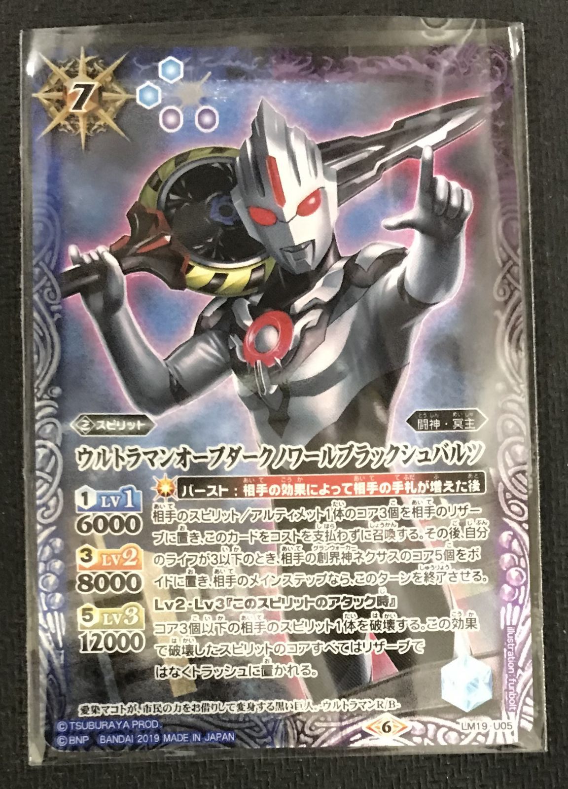2ウルトラマンオーブダークノワールブラックシュバルツ ３枚（LM19-U05 ウルトラマンオーブダークノワールブラックシュバルツ 3枚