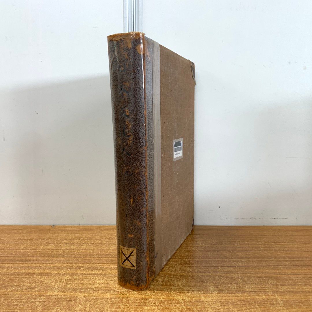 01)【同梱不可】【除籍本・非売品】日本文化大観 第1巻 歴史篇・上/日本文化大観編修会/紀元二千六百年奉祝会/2600年/昭和17年発行/A