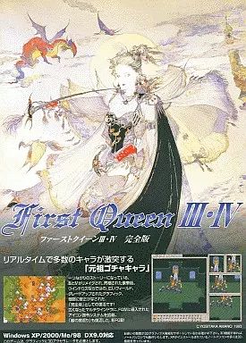 Windows98 ファーストクイーン III IV 完全版