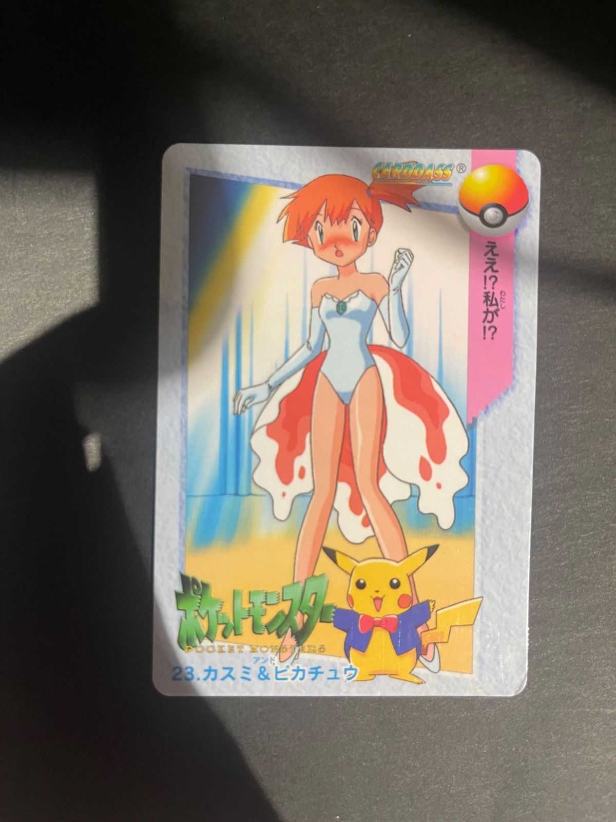 極美品 ポケモン カードダス アニメコレクション No23 カスミ