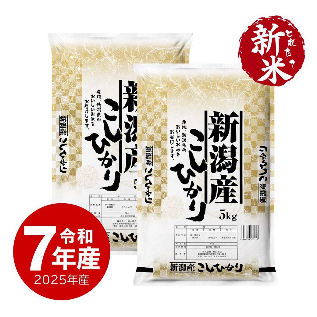 新米 新潟産コシヒカリ 10kg お米 10キロ 令和7年産 白米 沖縄配送不可