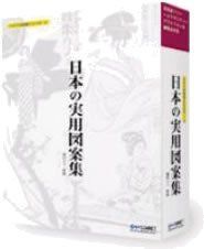 【中古】【非常に良い】ベクトル図案シリーズ 4 日本の実用図案集