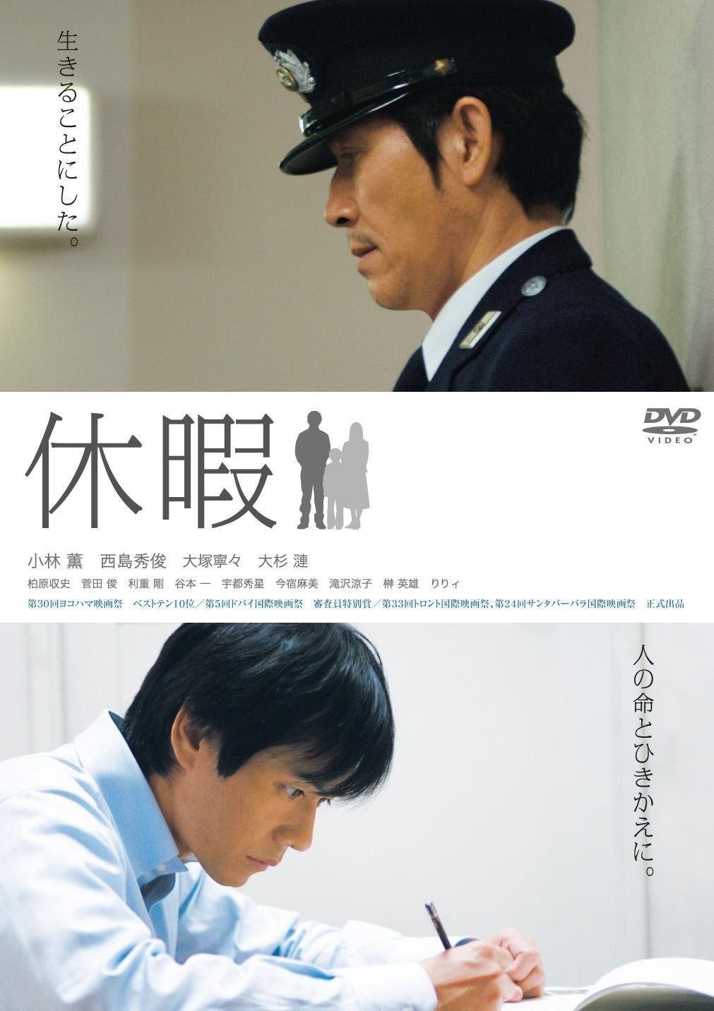 休暇 DVD