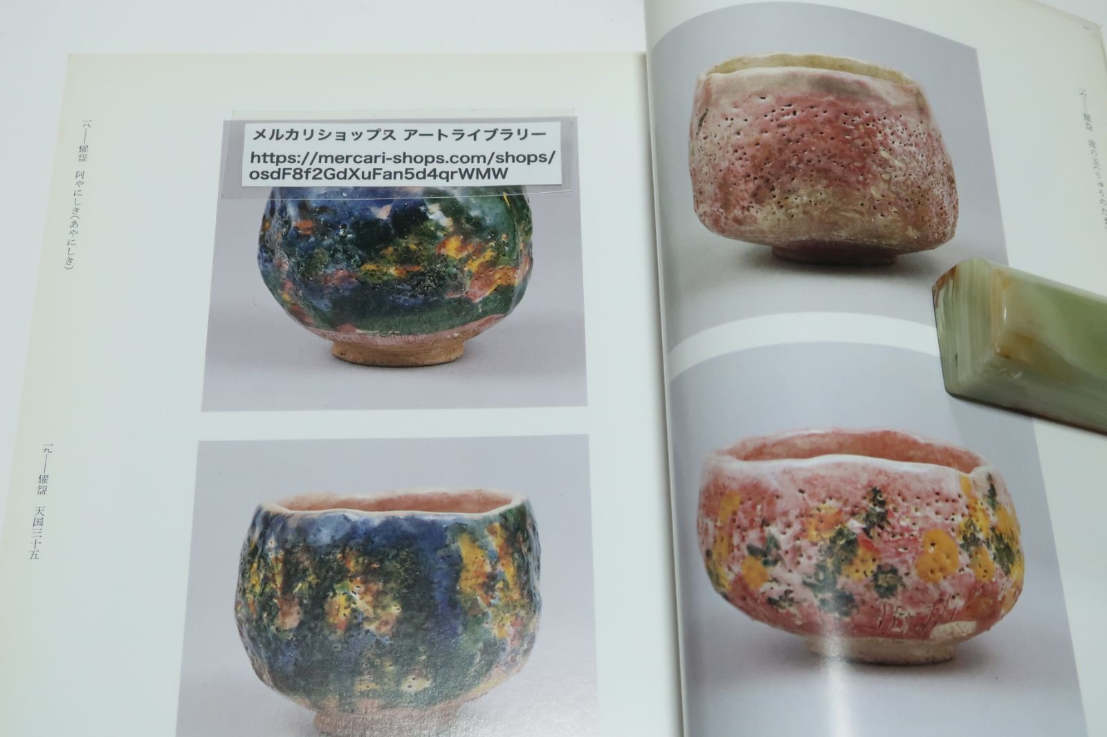 出口王仁三郎　耀盌作品集　 生誕百年記念出版 出口王仁三郎の世界展・破天荒の生涯・耀盌と書画/大本教の教主